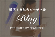 ピーチベル西三河ブログ